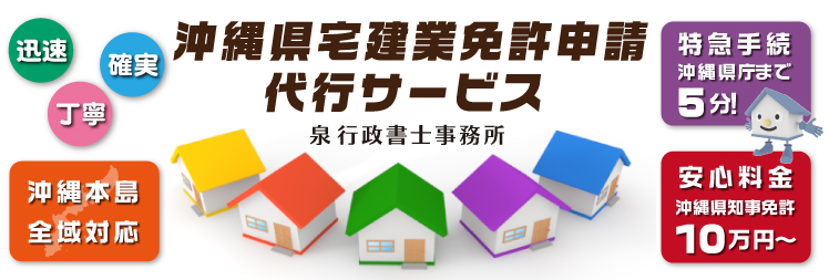 泉行政書士事務所